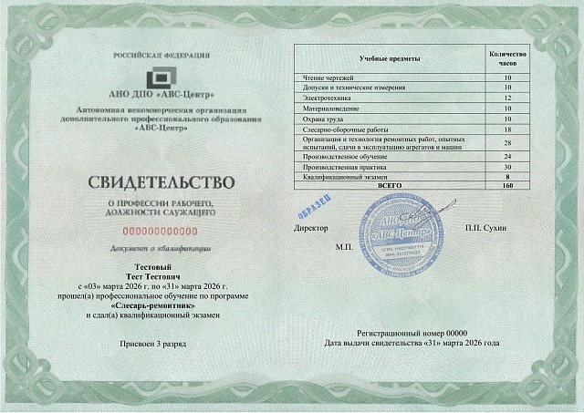 Слесарь-ремонтник. Обучение дистанционно